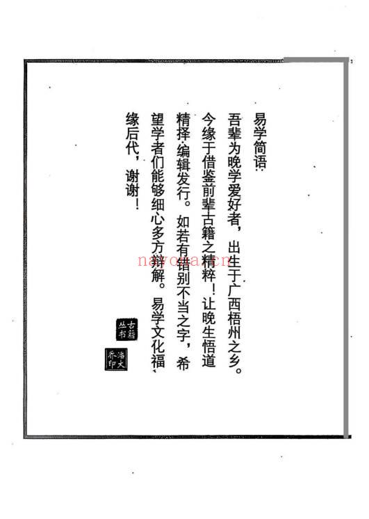 老师傅跑山秘籍《择日手册随身带》71双页.PDF电子版