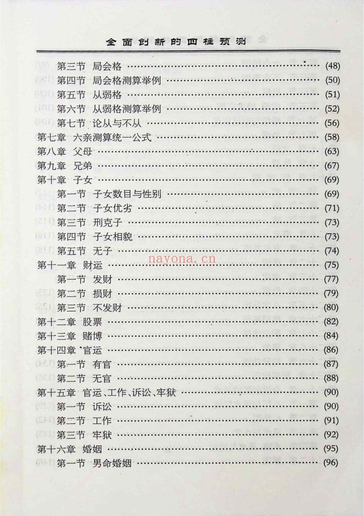 《全面创新的四柱预测》 9
