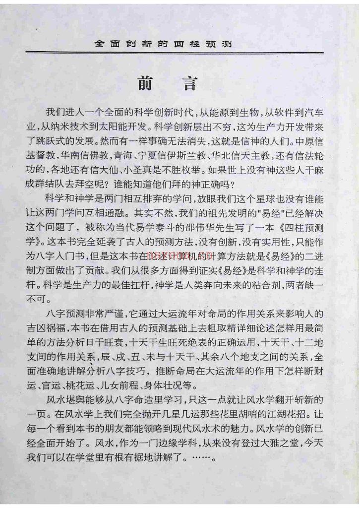 《全面创新的四柱预测》 9