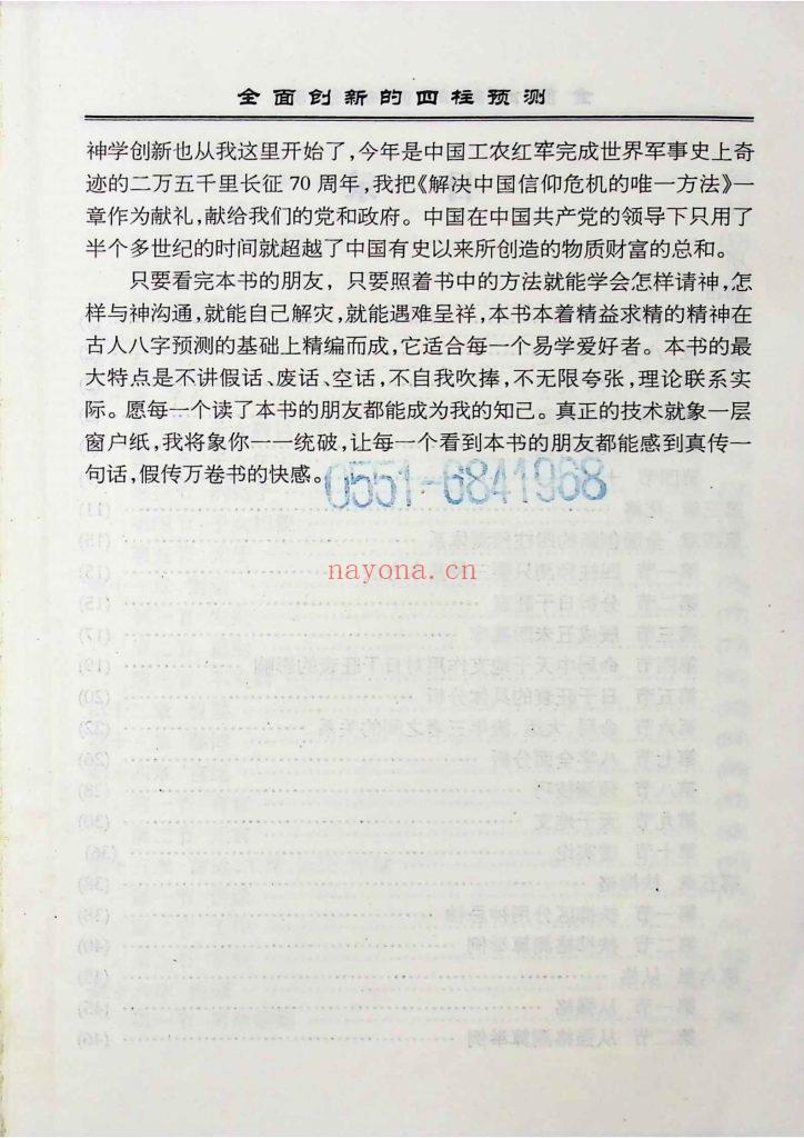 《全面创新的四柱预测》 9