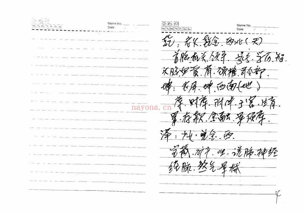 《阳宅八卦风水笔记·高栓祥讲座》9
