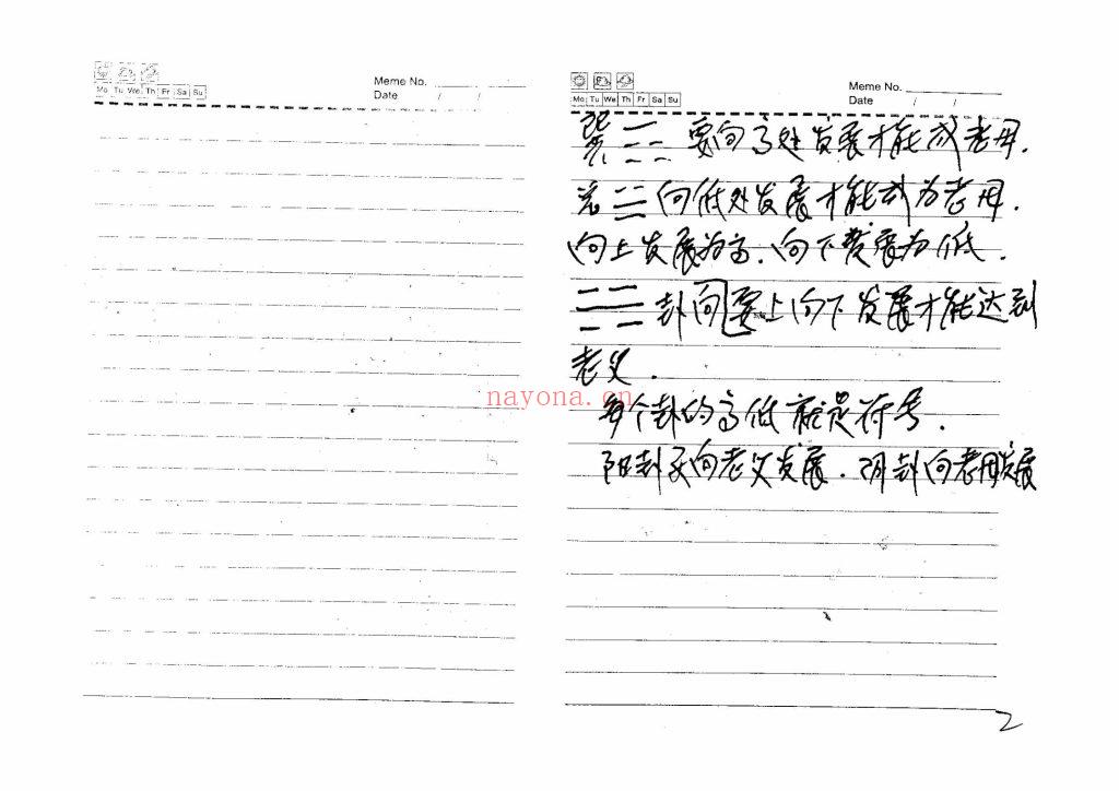 《阳宅八卦风水笔记·高栓祥讲座》9