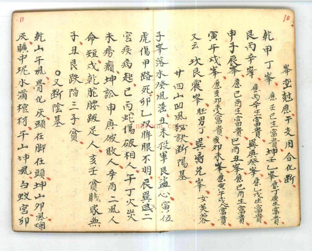 《曾连清秘传地理秘诀》10