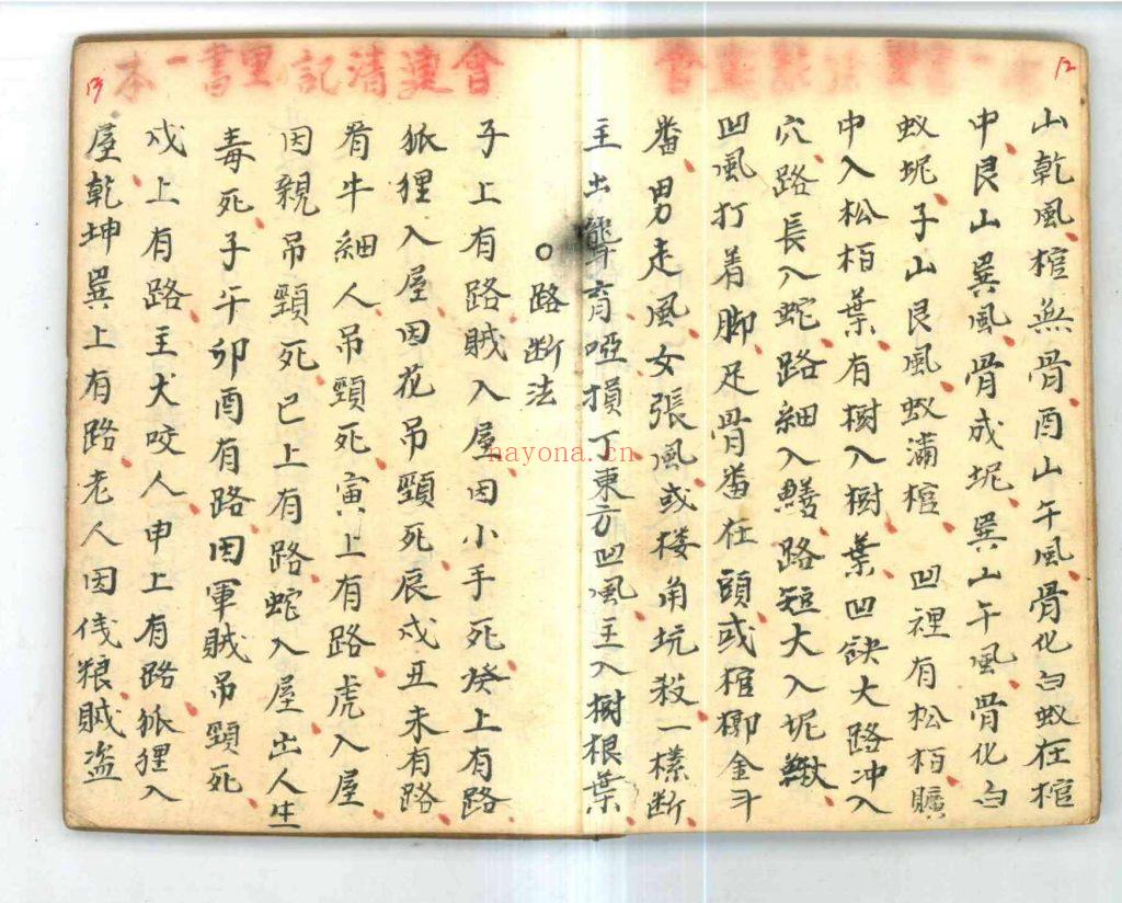 《曾连清秘传地理秘诀》10