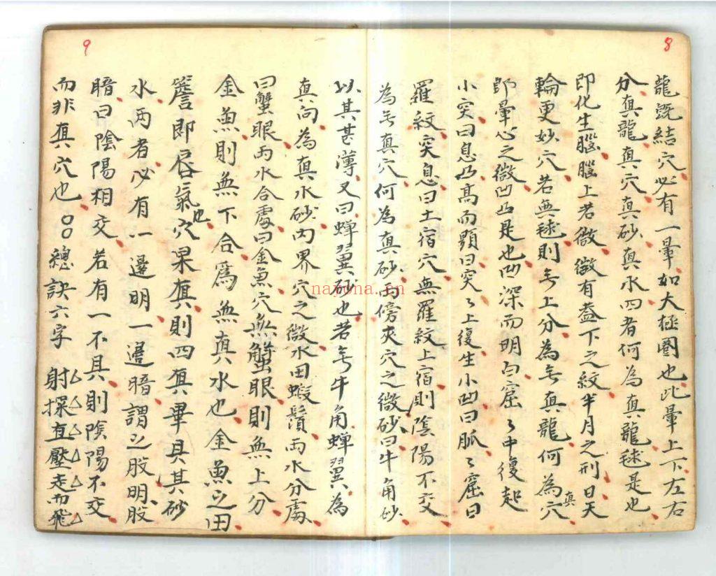 《曾连清秘传地理秘诀》10