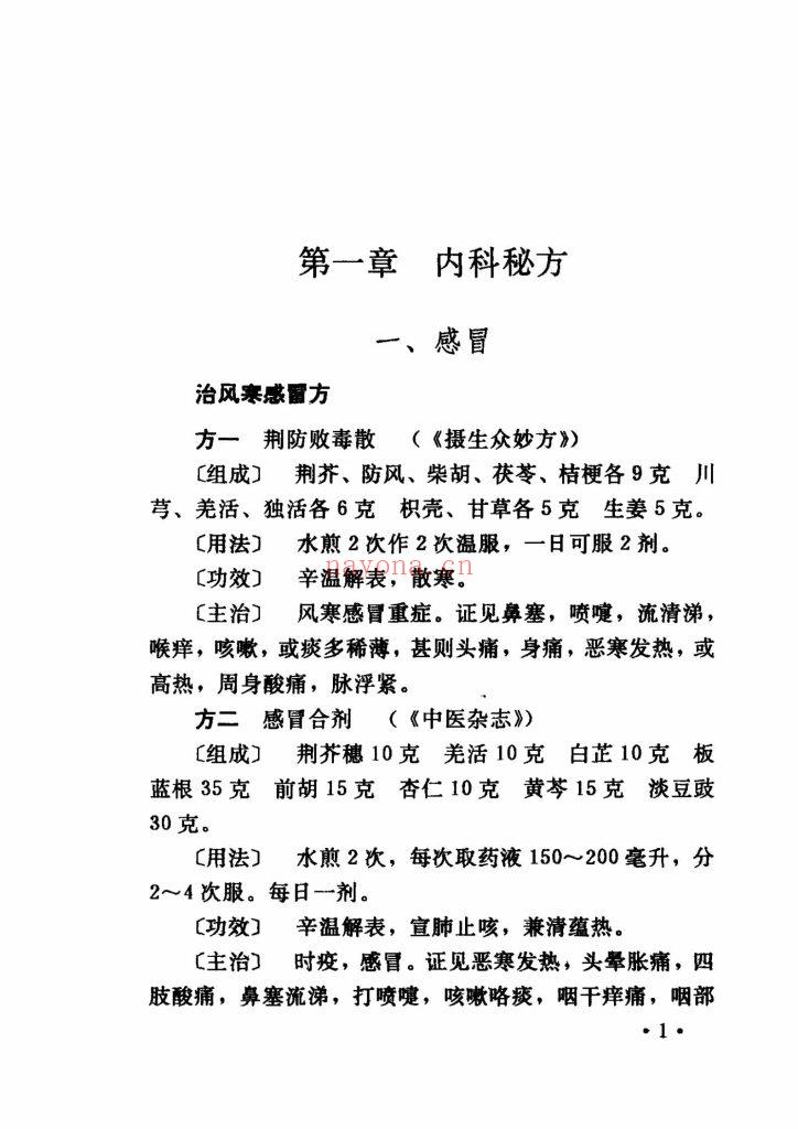 《古今中医秘方精选》9