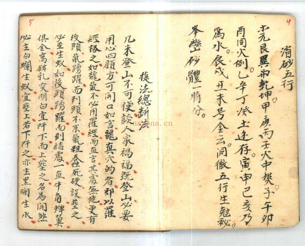 《曾连清秘传地理秘诀》10