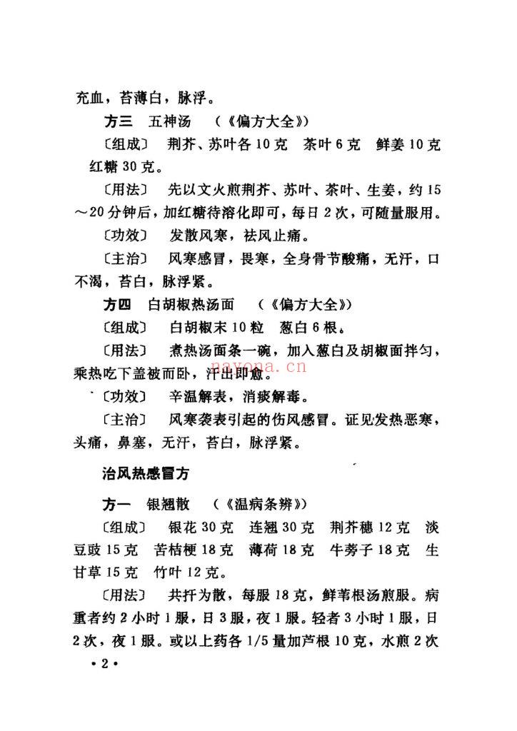 《古今中医秘方精选》9