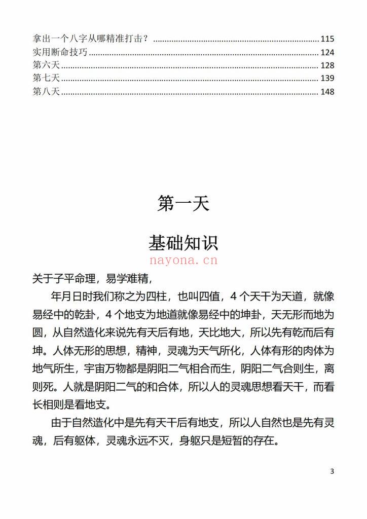 《刘文元八字命理学笔记》9