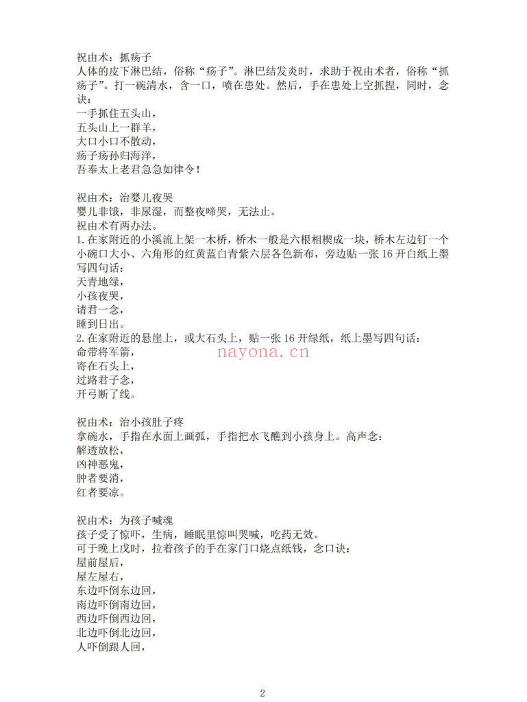 《药王天医祝由合集》10