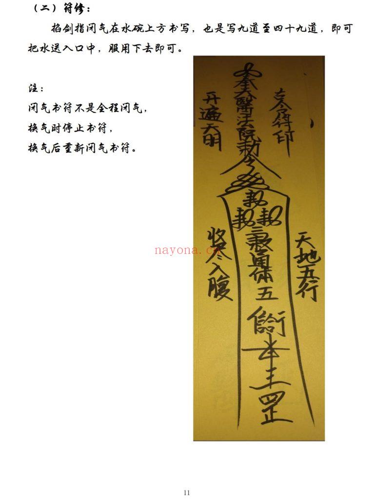 《药王天医祝由合集》10