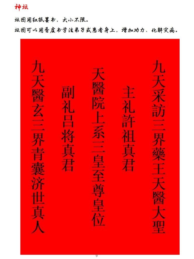 《药王天医祝由合集》10