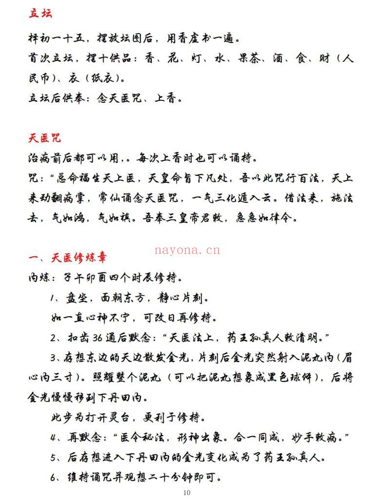 《药王天医祝由合集》10