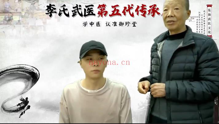 李文臣弟子班《李氏奇穴肩周炎快治法》视频课6集