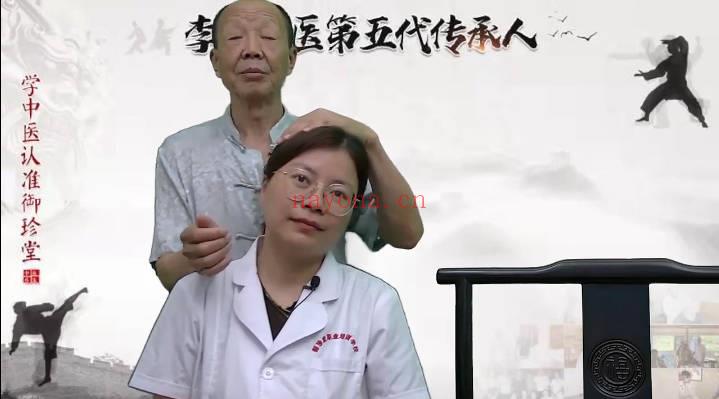 李文臣弟子班《李氏奇穴肩周炎快治法》视频课6集