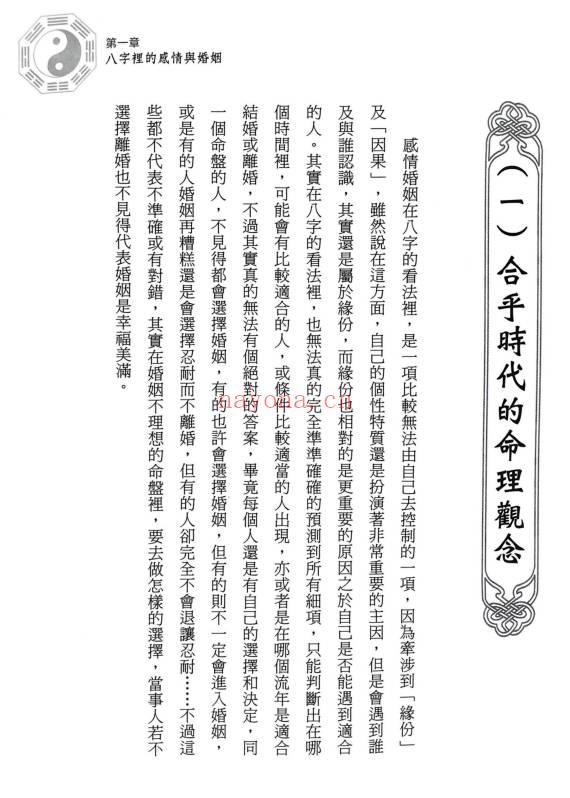 筠绿《学八字论情运》465页.PDF电子版