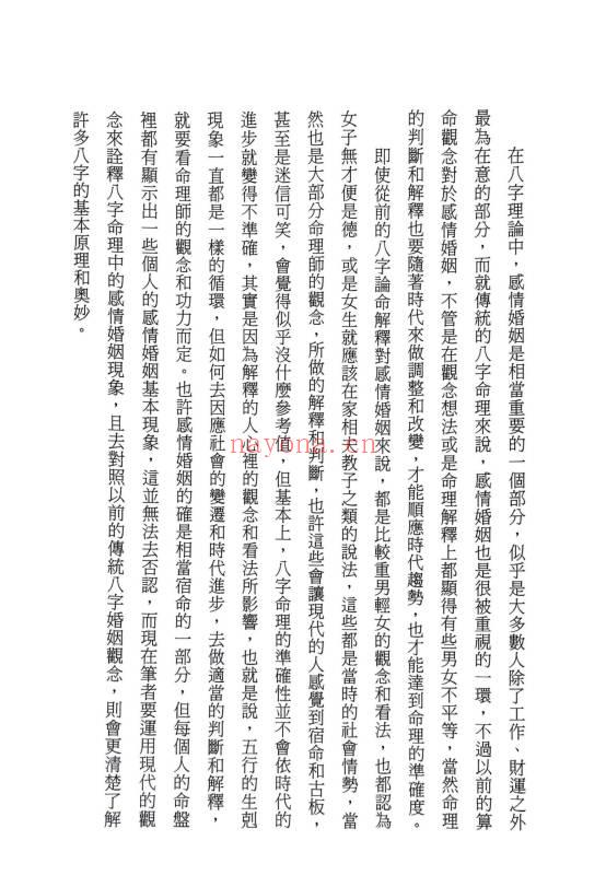 筠绿《学八字论情运》465页.PDF电子版