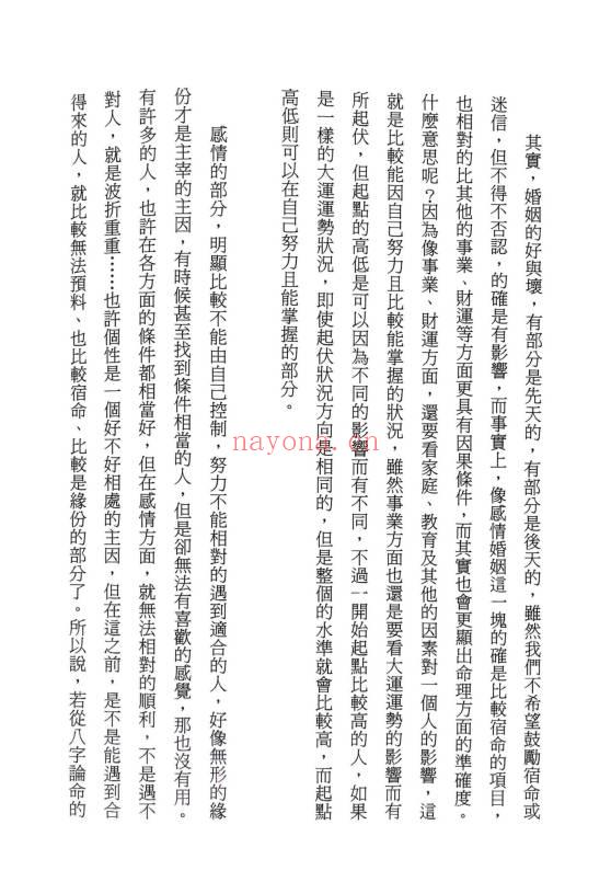 筠绿《学八字论情运》465页.PDF电子版