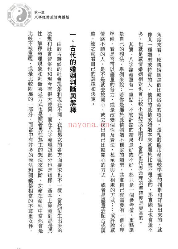 筠绿《学八字论情运》465页.PDF电子版