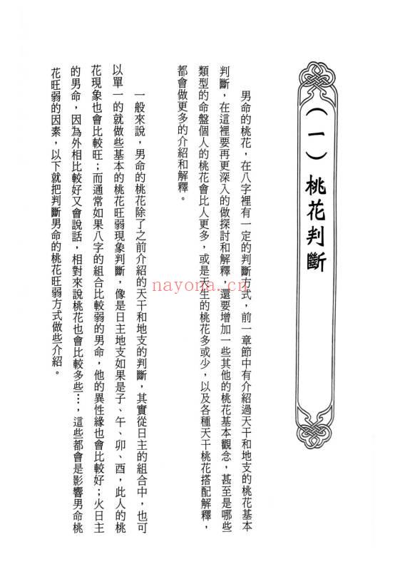 筠绿《学八字论情运》465页.PDF电子版