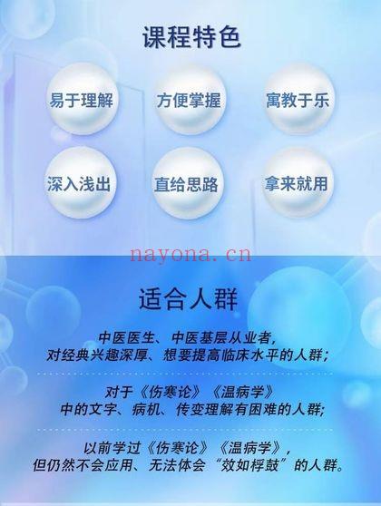 刘景源【左手伤寒+右手温病】伤寒少阳与温热病初期治法全18讲视频课