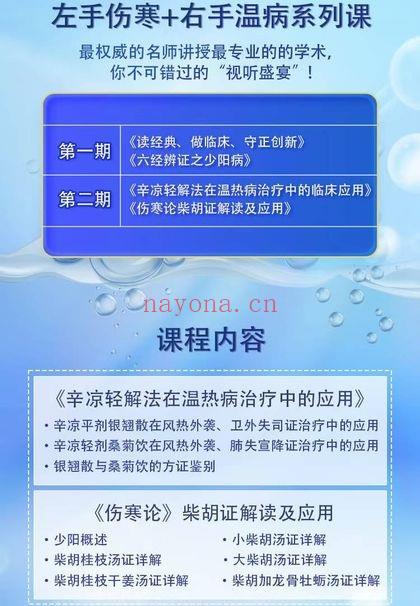 刘景源【左手伤寒+右手温病】伤寒少阳与温热病初期治法全18讲视频课
