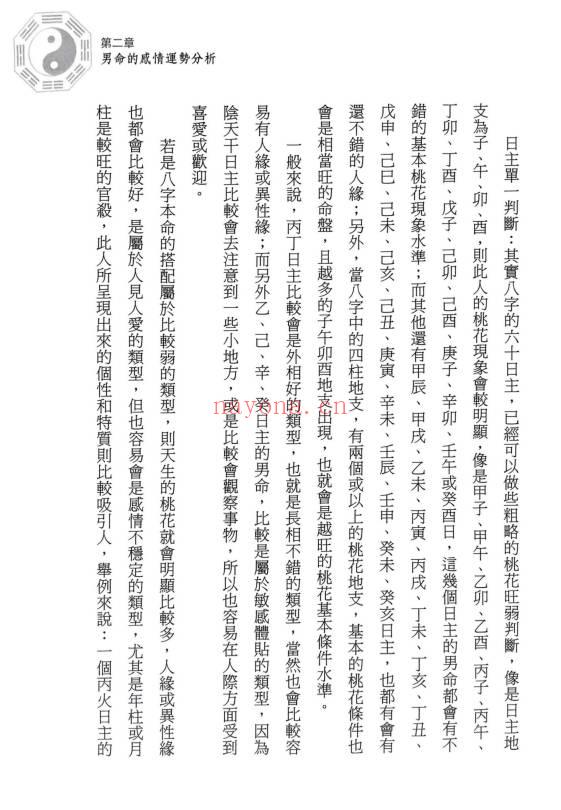 筠绿《学八字论情运》465页.PDF电子版