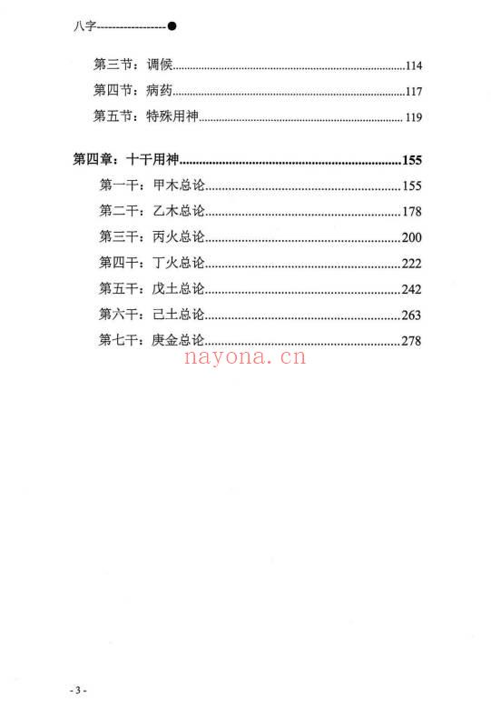 宋慧彬《八字》302+301页上下册.PDF电子版
