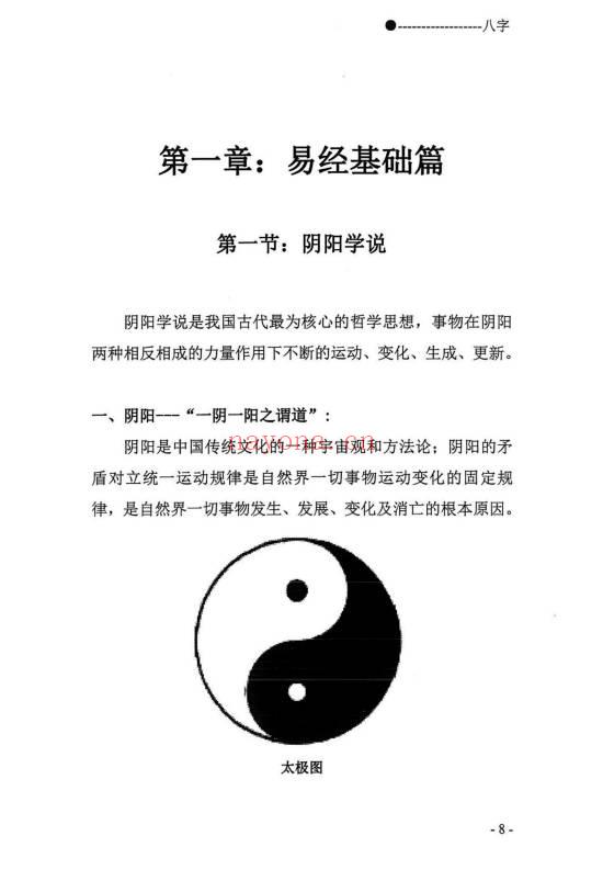 宋慧彬《八字》302+301页上下册.PDF电子版