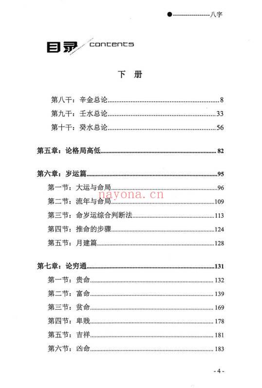 宋慧彬《八字》302+301页上下册.PDF电子版