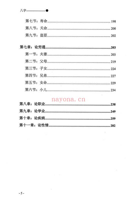 宋慧彬《八字》302+301页上下册.PDF电子版