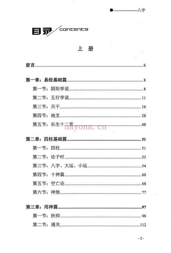 宋慧彬《八字》302+301页上下册.PDF电子版