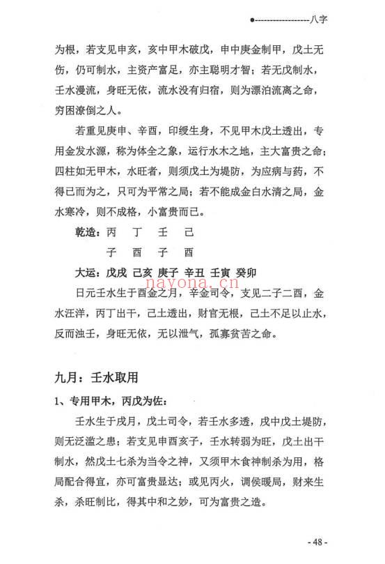 宋慧彬《八字》302+301页上下册.PDF电子版