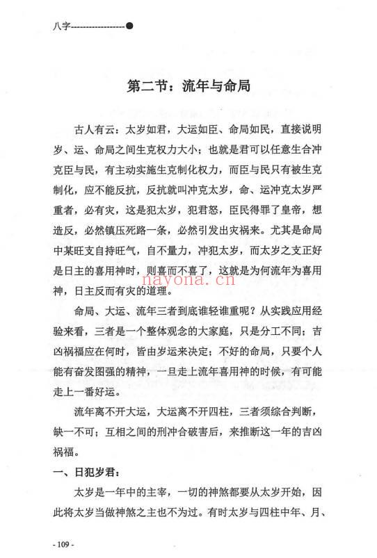宋慧彬《八字》302+301页上下册.PDF电子版