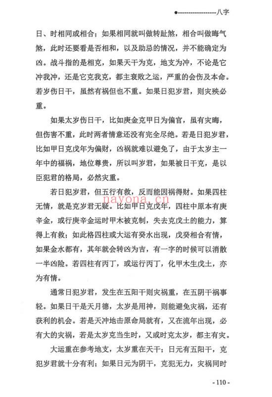 宋慧彬《八字》302+301页上下册.PDF电子版