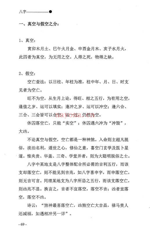 宋慧彬《八字》302+301页上下册.PDF电子版