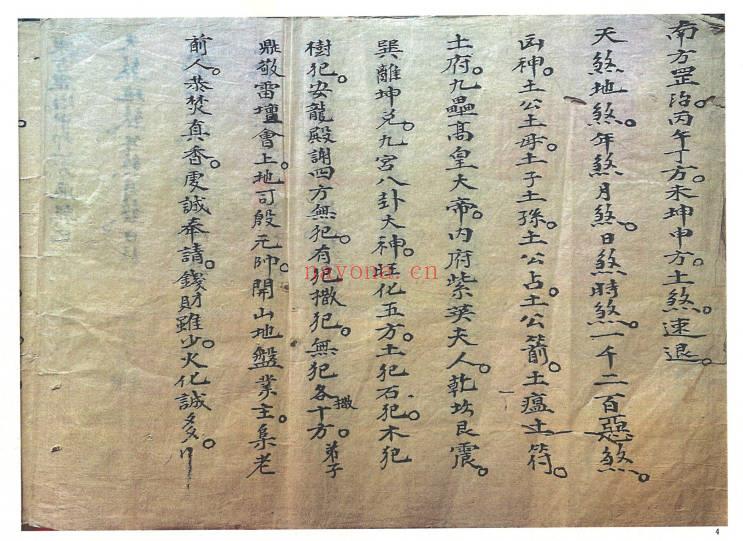 道家符咒古籍《救劫灵符》166双面约332页.PDF电子版