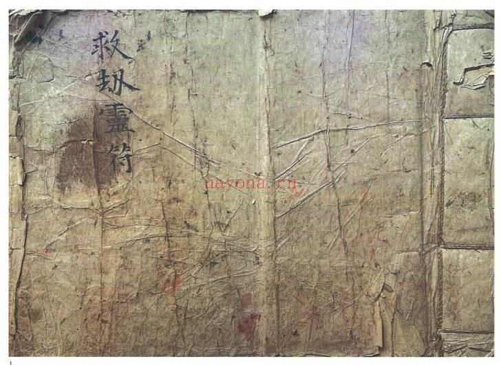道家符咒古籍《救劫灵符》166双面约332页.PDF电子版