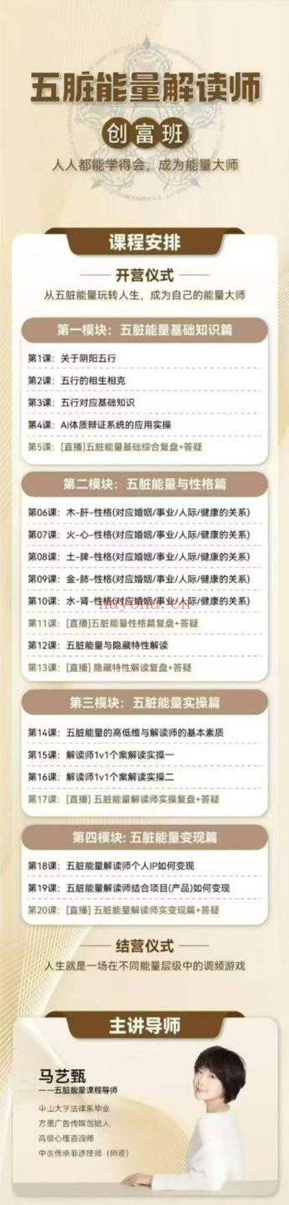 马艺甄《五行能量解读师实操班》视频课9集