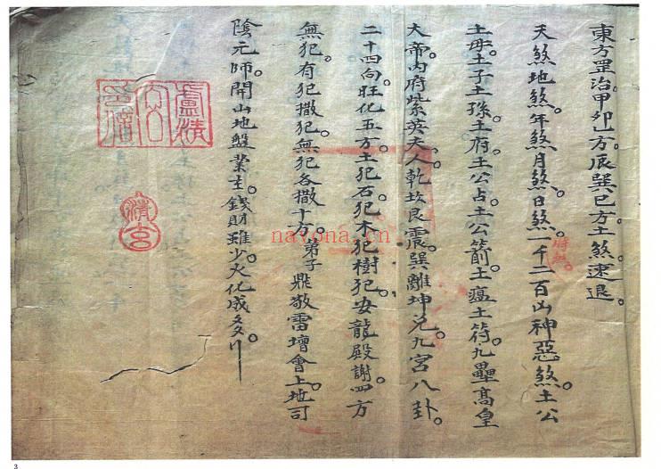 道家符咒古籍《救劫灵符》166双面约332页.PDF电子版