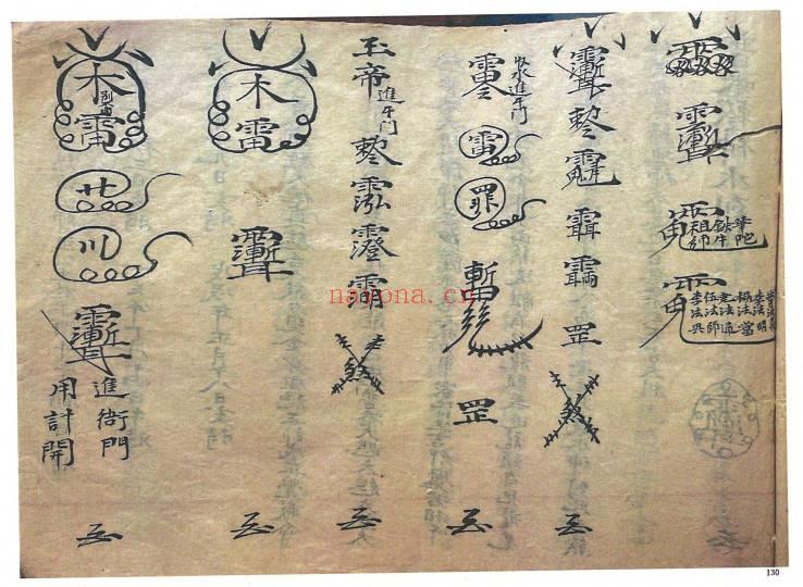 道家符咒古籍《救劫灵符》166双面约332页.PDF电子版