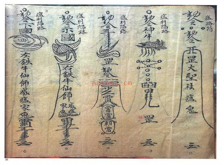 道家符咒古籍《救劫灵符》166双面约332页.PDF电子版