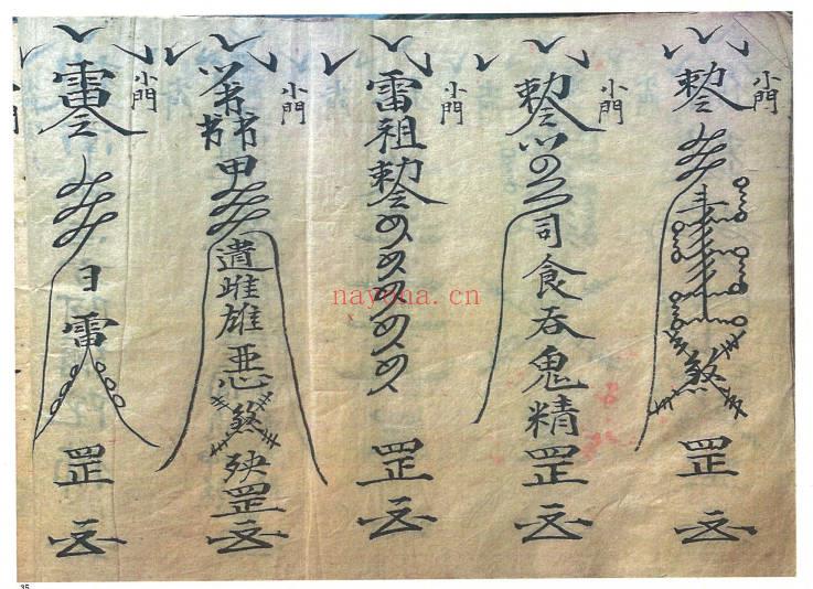 道家符咒古籍《救劫灵符》166双面约332页.PDF电子版