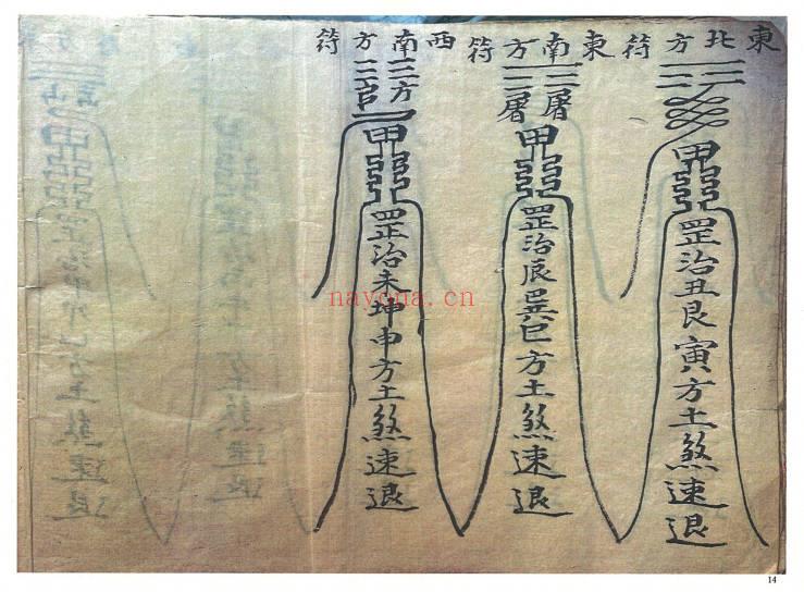 道家符咒古籍《救劫灵符》166双面约332页.PDF电子版