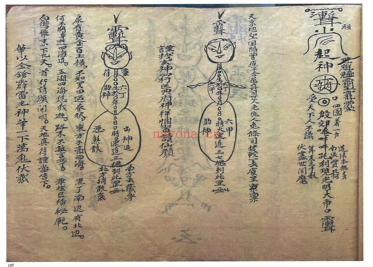 道家符咒古籍《救劫灵符》166双面约332页.PDF电子版