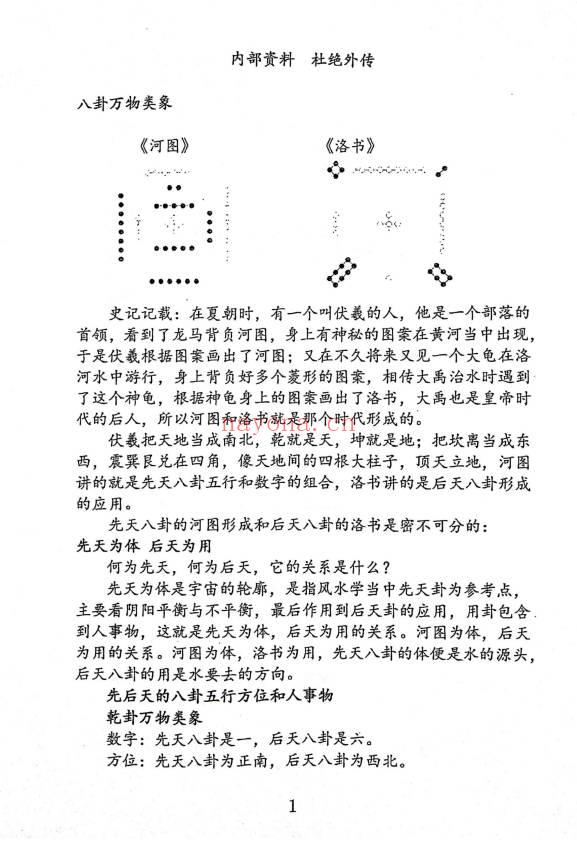 《张氏八卦风水》弟子内部绝密资料 3本PDF电子版