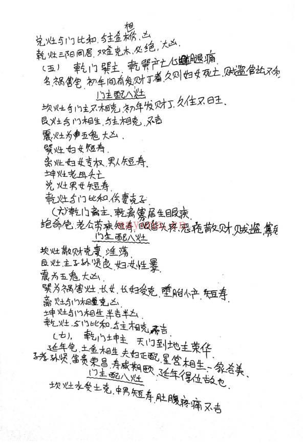 《张氏八卦风水》弟子内部绝密资料 3本PDF电子版