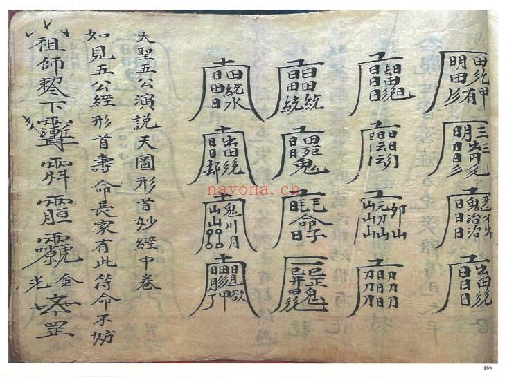 道家符咒古籍《救劫灵符》166双面约332页.PDF电子版