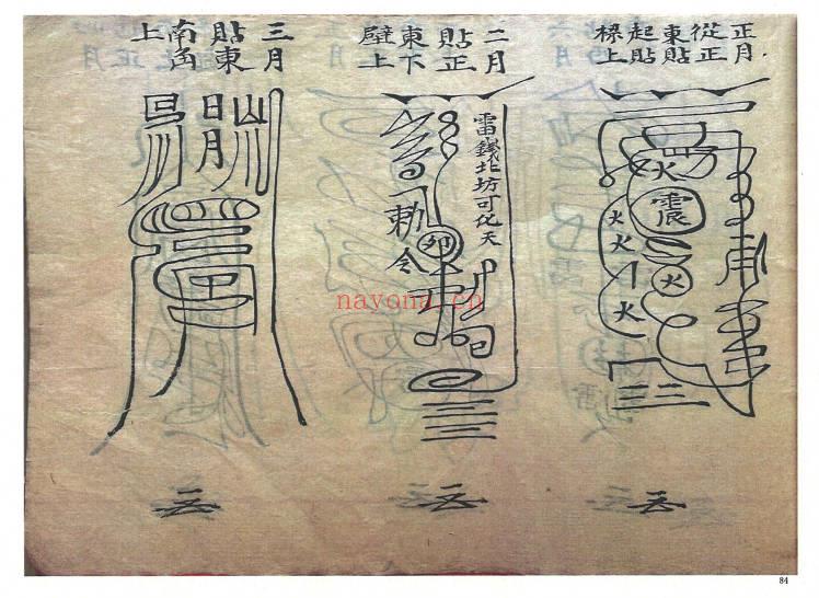 道家符咒古籍《救劫灵符》166双面约332页.PDF电子版