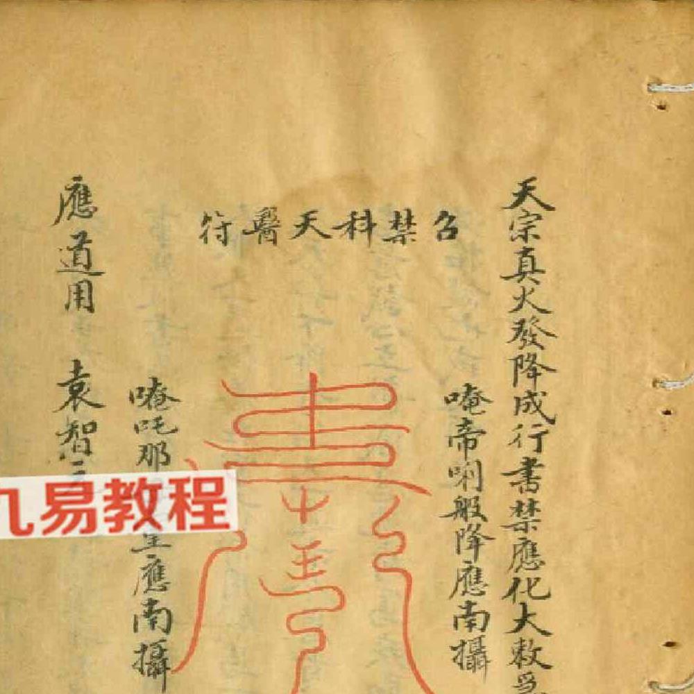 天医门符咒密法 天医祝由科流传奥旨.pdf 44页